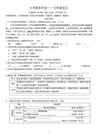 浙江省义乌市宾王中学2024-2025学年七年级下学期6月期末语文试题