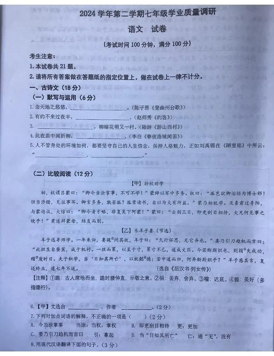 上海市闵行区2024-2025学年(五四学制)七年级下学期期末考试语文试题第1页