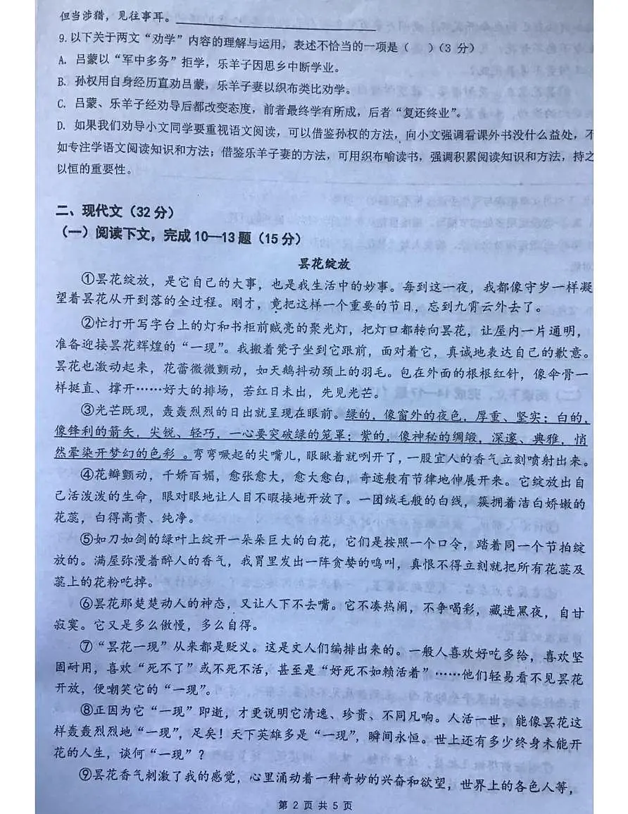 上海市闵行区2024-2025学年(五四学制)七年级下学期期末考试语文试题第2页