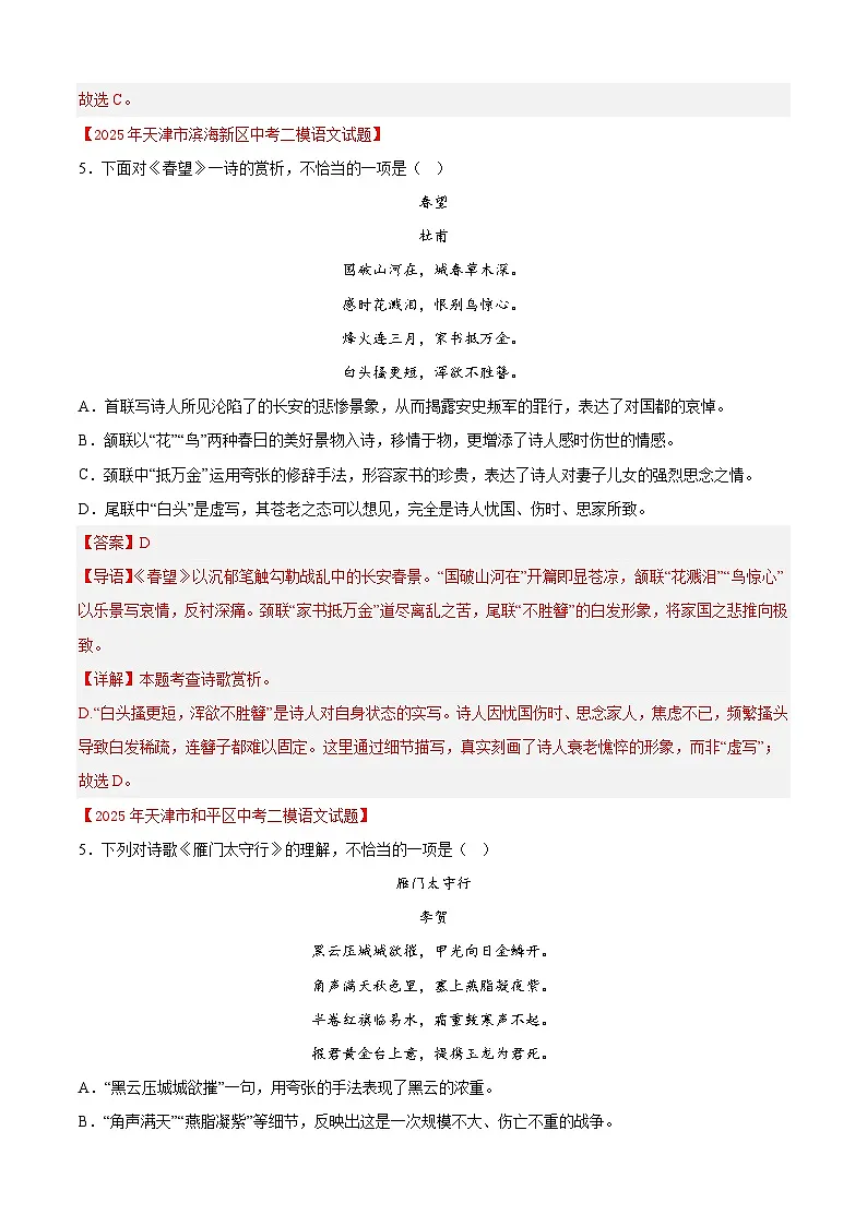 专题05 诗歌赏析(天津专用)(解析版)第2页