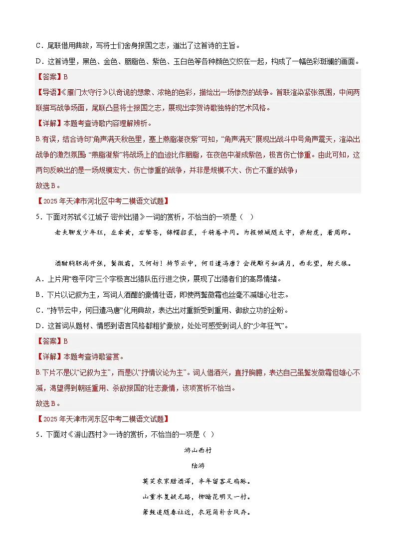专题05 诗歌赏析(天津专用)(解析版)第3页