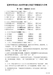 2025年哈尔滨市虹桥中学七年级(下)6月月考语文试卷及答案