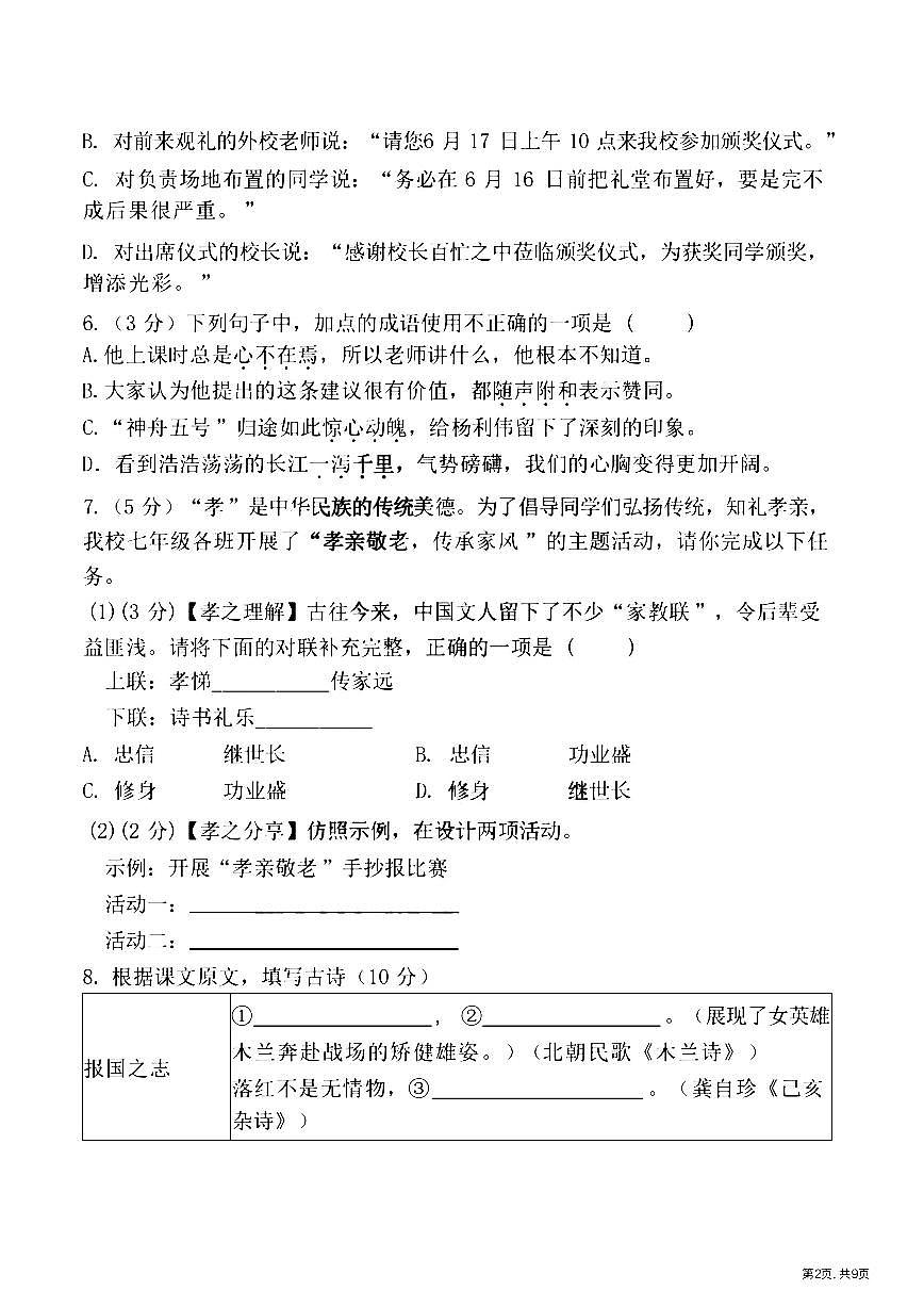 2025年哈尔滨市虹桥中学七年级(下)6月月考语文试卷及答案第2页
