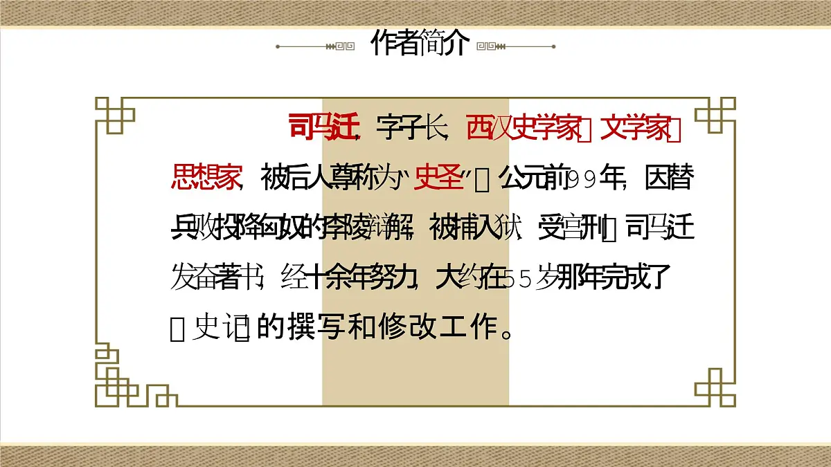 九下22 陈涉世家 课件第2页