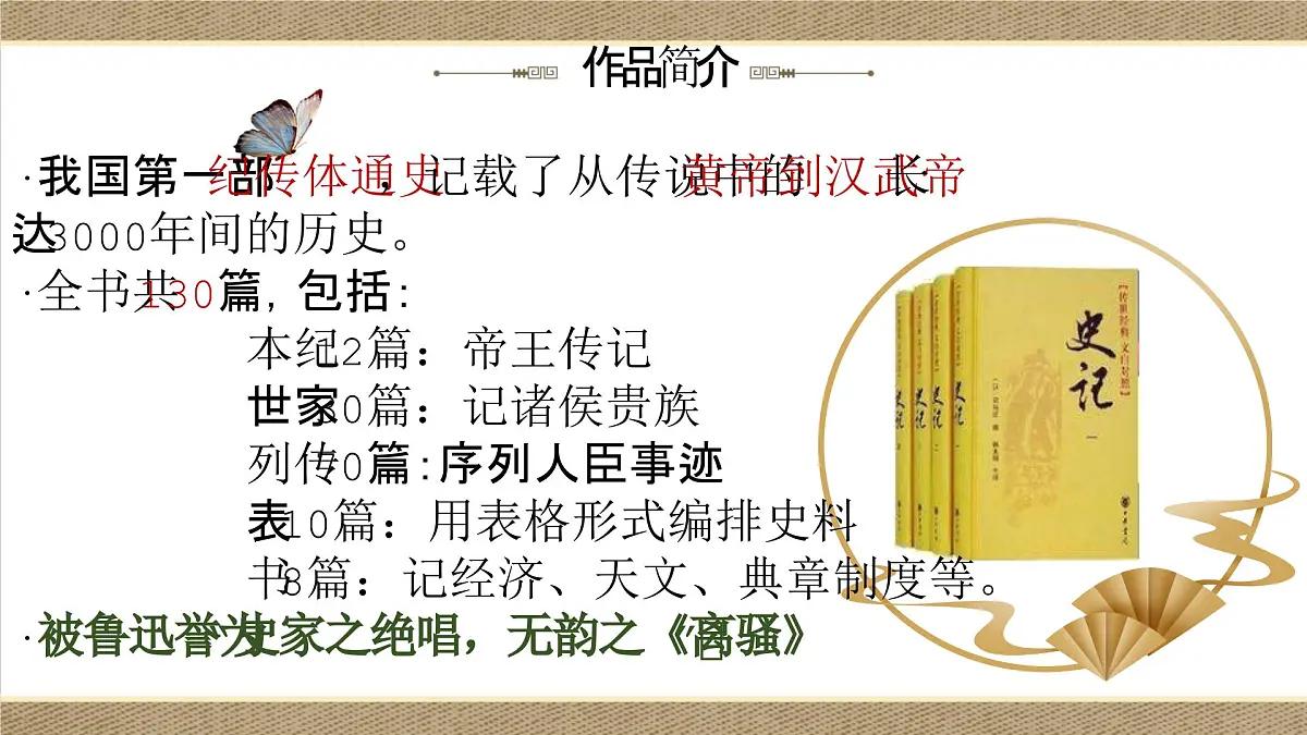 九下22 陈涉世家 课件第3页