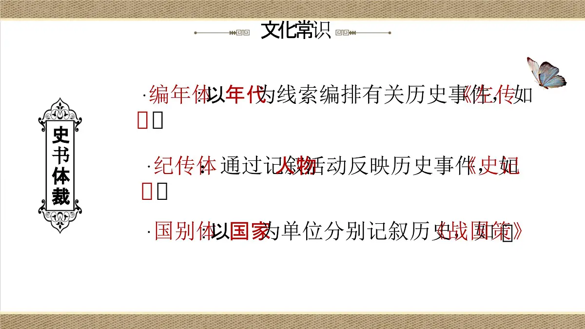 九下22 陈涉世家 课件第4页