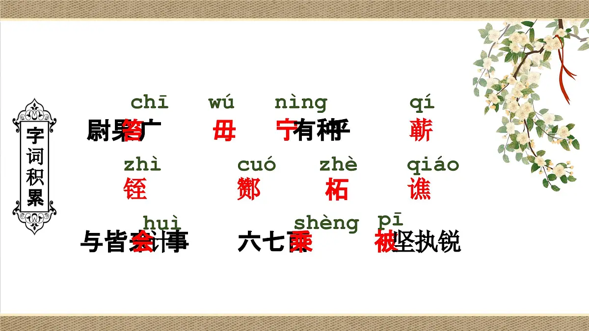 九下22 陈涉世家 课件第6页