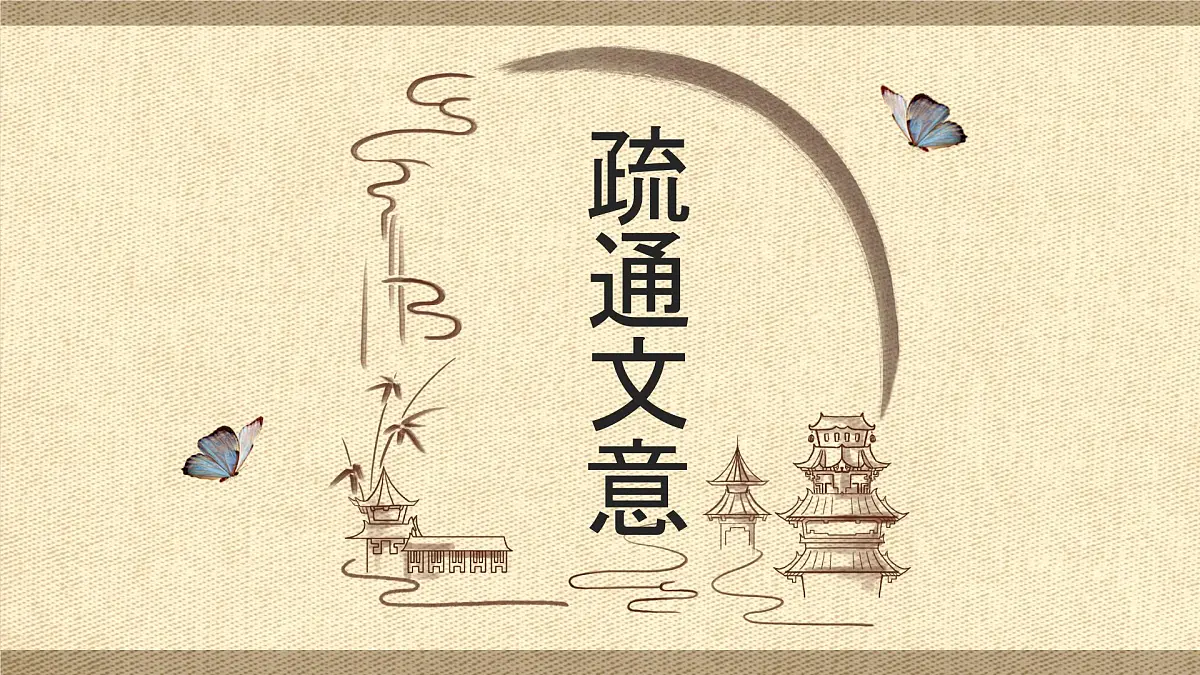 九下22 陈涉世家 课件第8页
