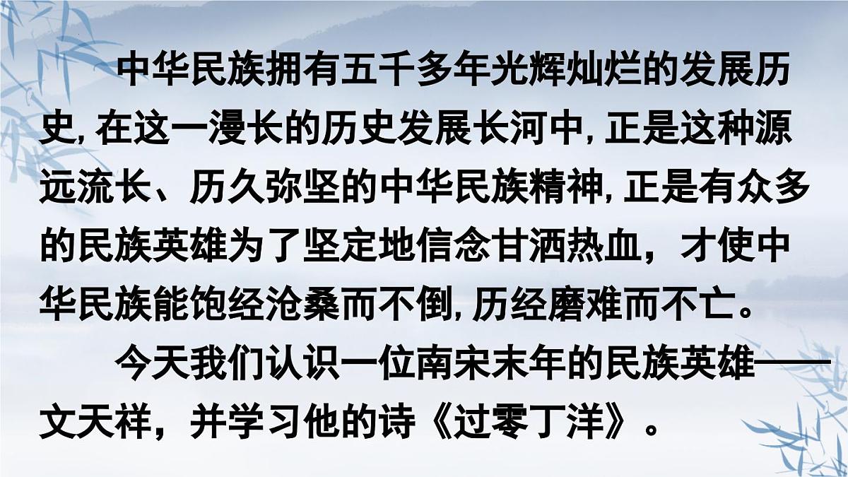 九下24 过零丁洋 课件第1页