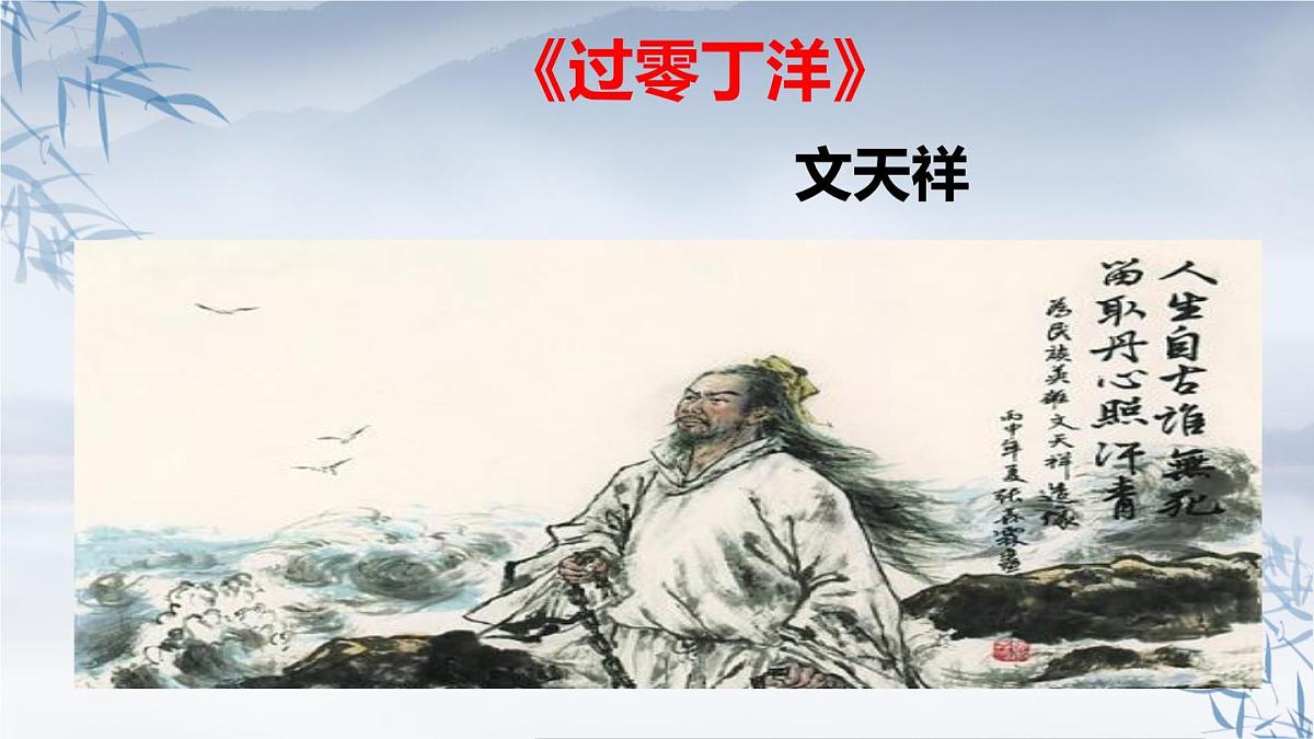 九下24 过零丁洋 课件第2页