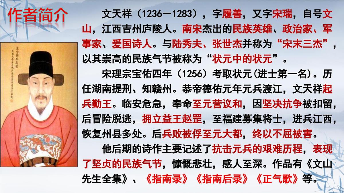 九下24 过零丁洋 课件第3页