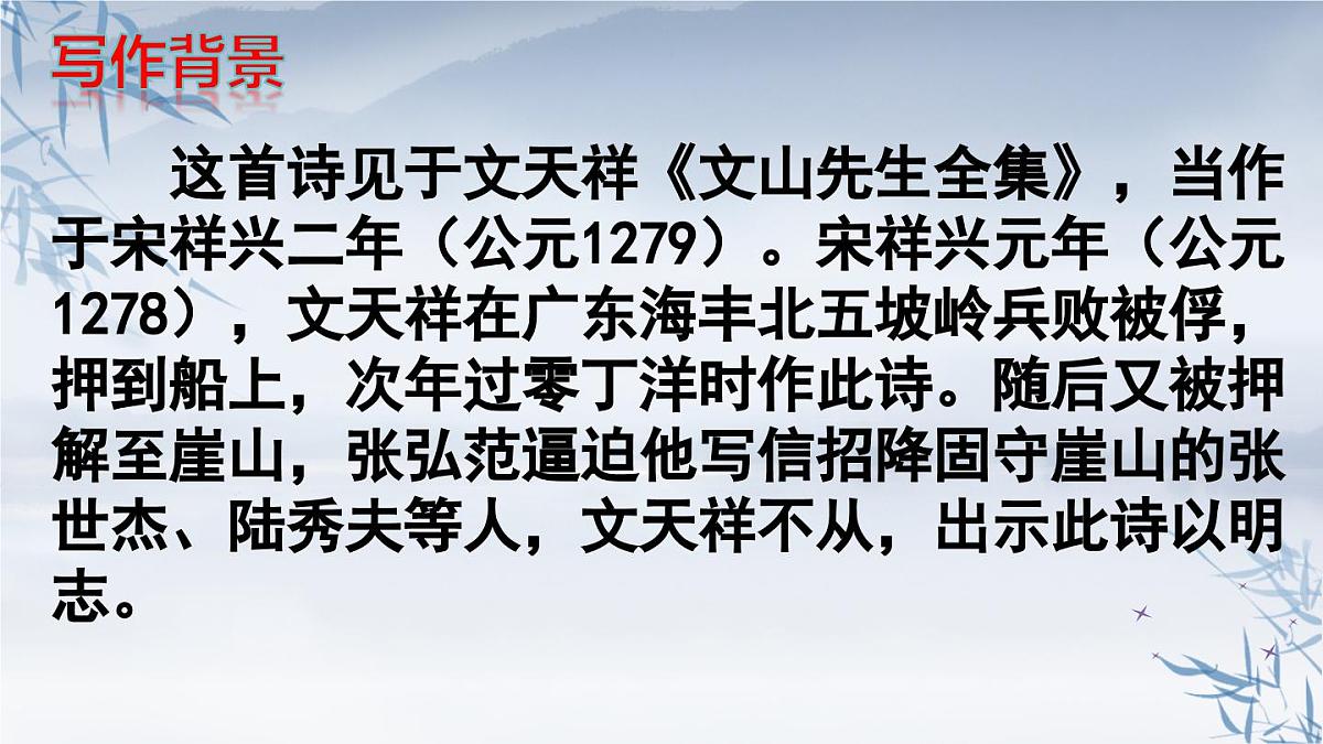 九下24 过零丁洋 课件第4页
