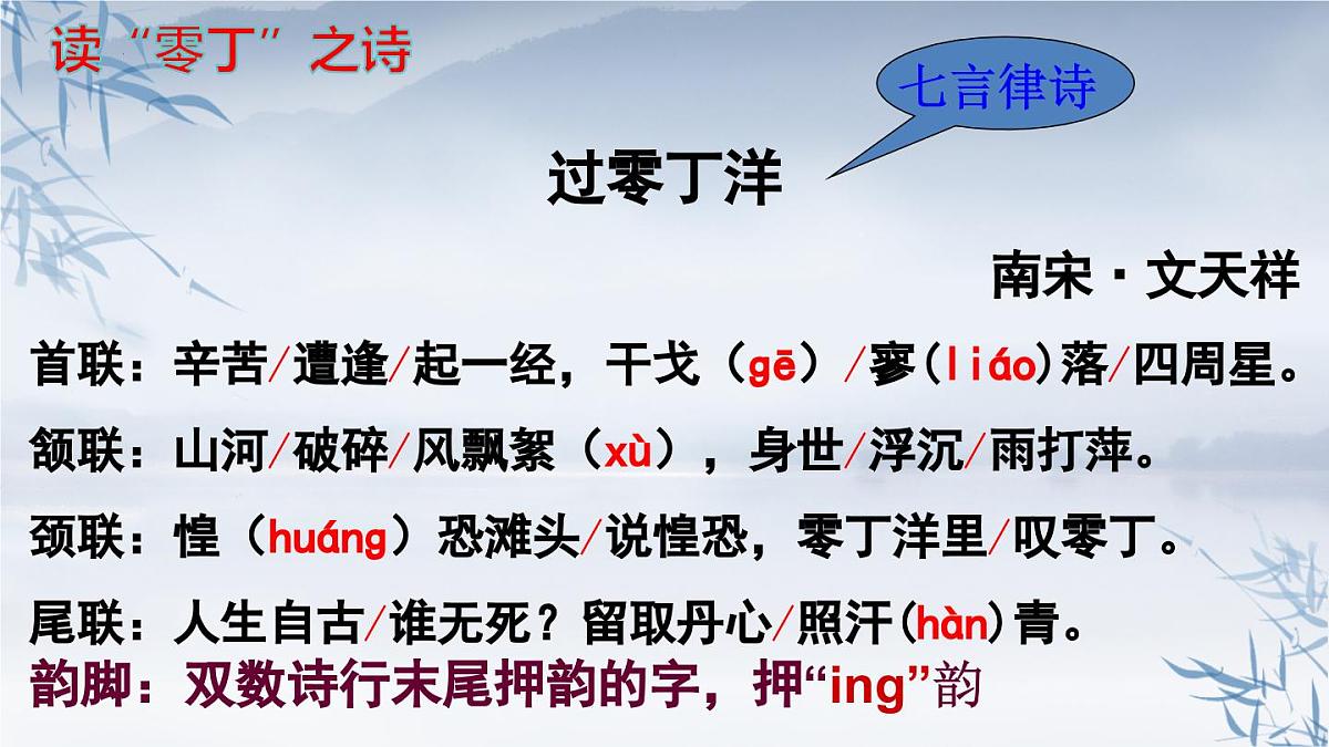 九下24 过零丁洋 课件第7页