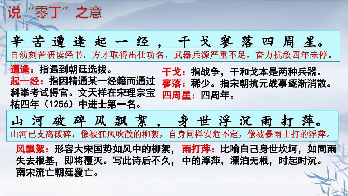 九下24 过零丁洋 课件第8页