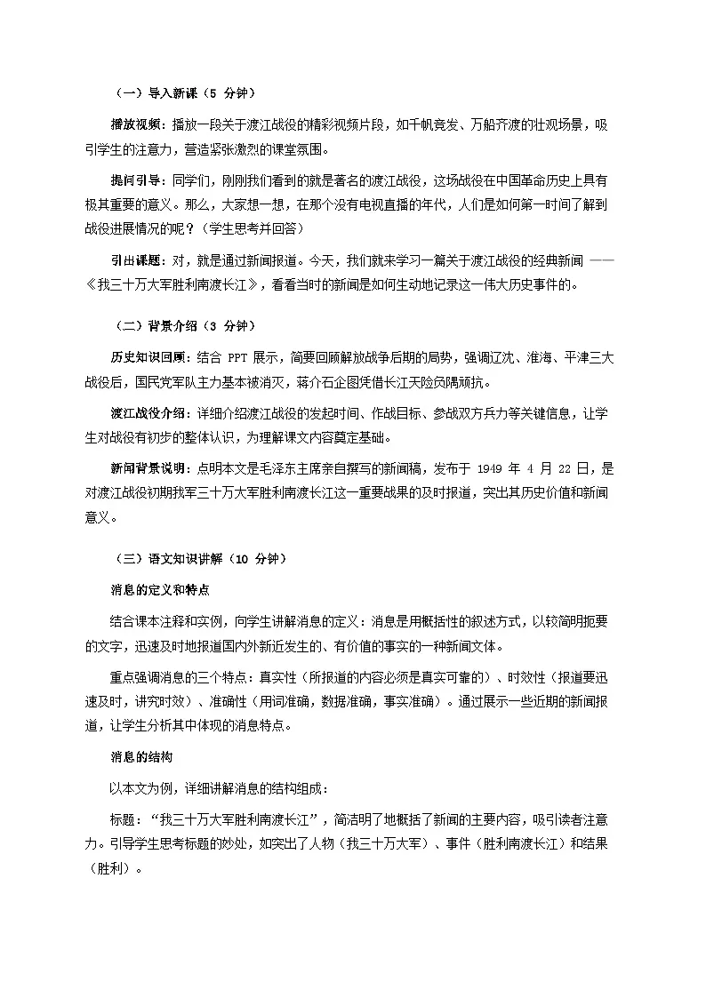 1.1《我三十万大军胜利南渡长江》跨学科教案 统编版语文八年级上册第3页