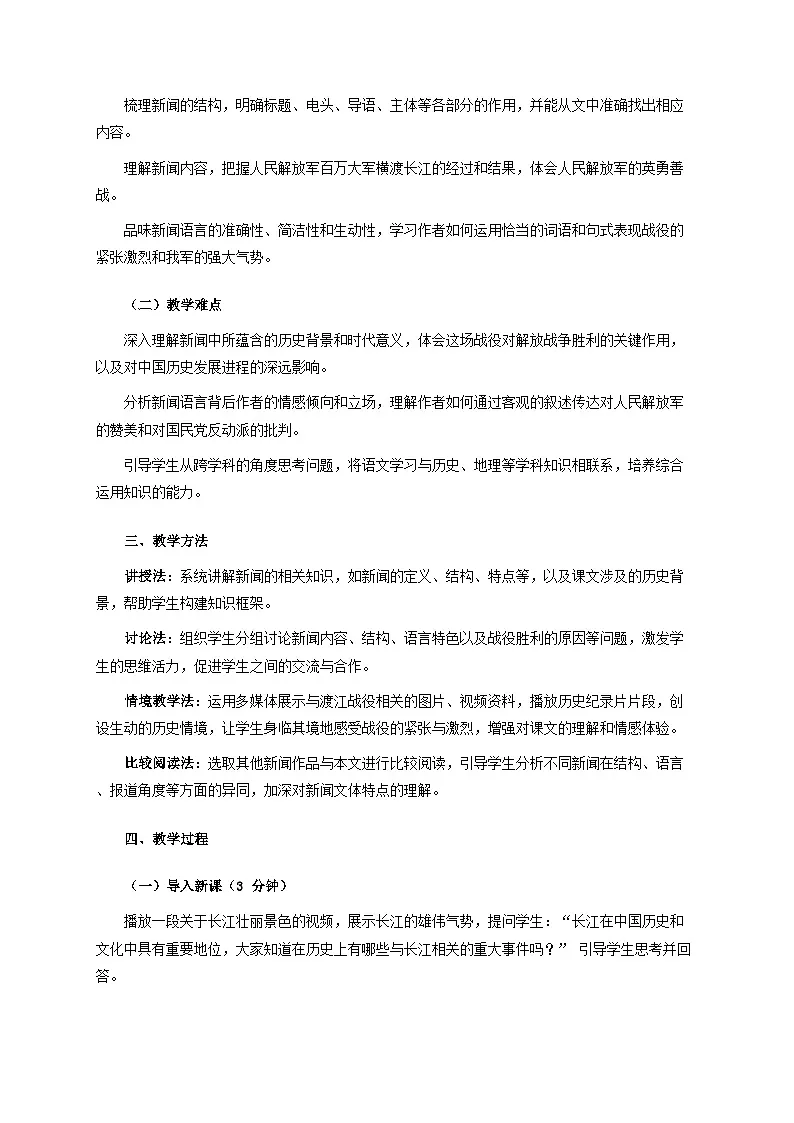 1.2《人民解放军百万大军横渡长江》跨学科教案 统编版语文八年级上册第2页