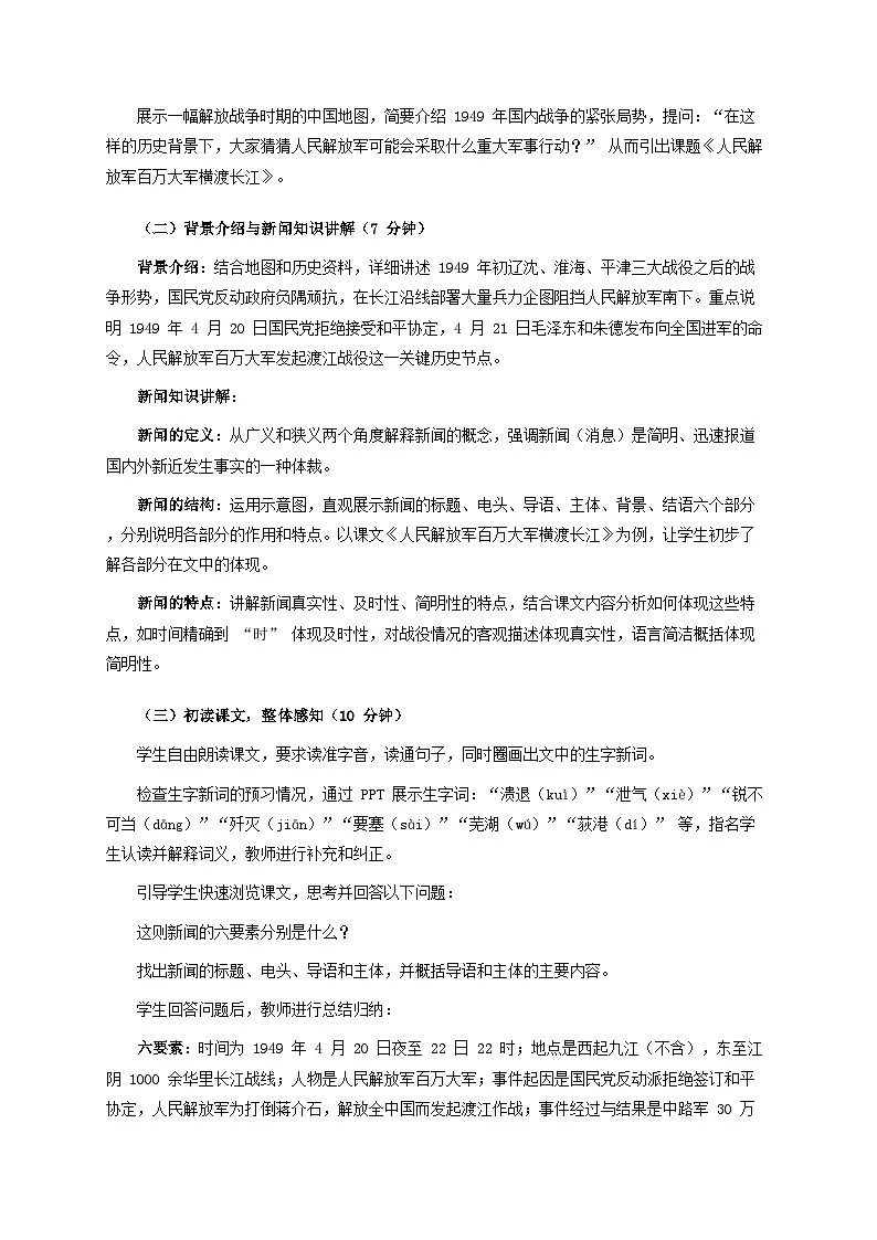1.2《人民解放军百万大军横渡长江》跨学科教案 统编版语文八年级上册第3页