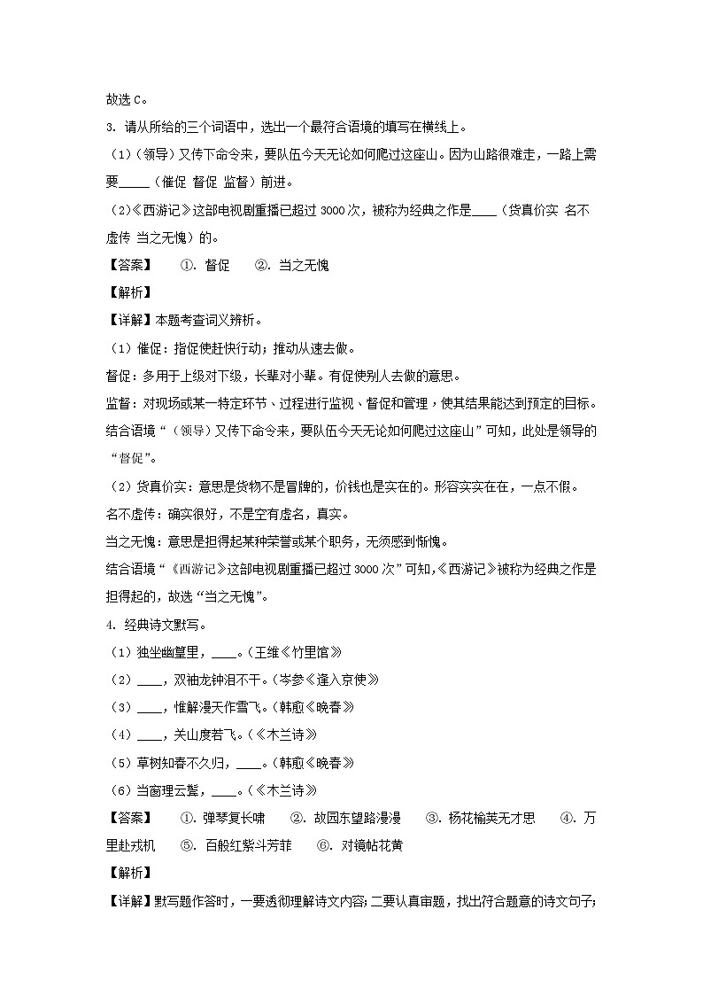 2020-2021学年陕西西安莲湖区七年级下册语文期中试卷及答案第2页