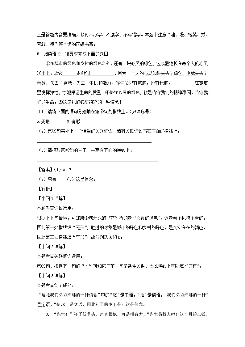 2020-2021学年陕西西安莲湖区七年级下册语文期中试卷及答案第3页