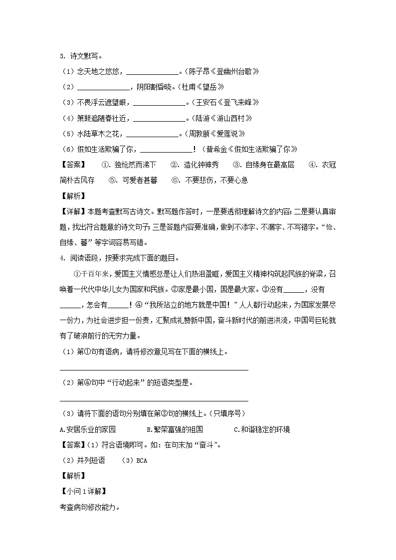 2022-2023学年陕西西安鄠邑区七年级下册语文期末试卷及答案第2页