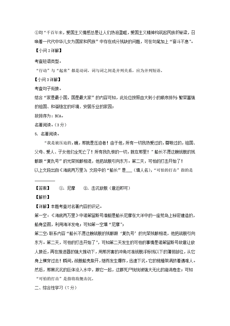 2022-2023学年陕西西安鄠邑区七年级下册语文期末试卷及答案第3页