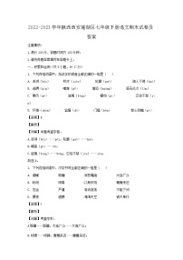 2022-2023学年陕西西安莲湖区七年级下册语文期末试卷及答案