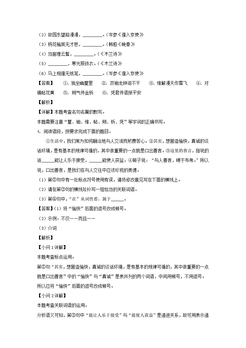 2022-2023学年陕西西安未央区七年级下册语文期中试卷及答案第2页
