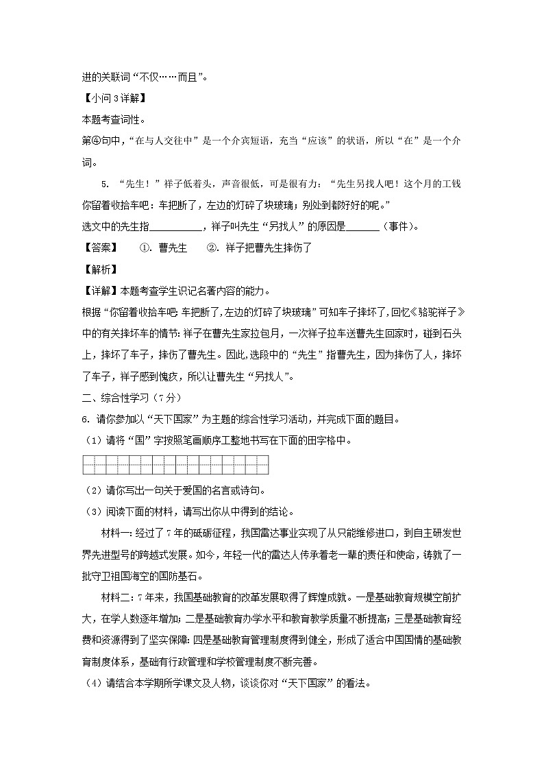 2022-2023学年陕西西安未央区七年级下册语文期中试卷及答案第3页