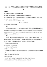 2023-2024学年河北省保定市竞秀区八年级下学期期末语文试题及答案
