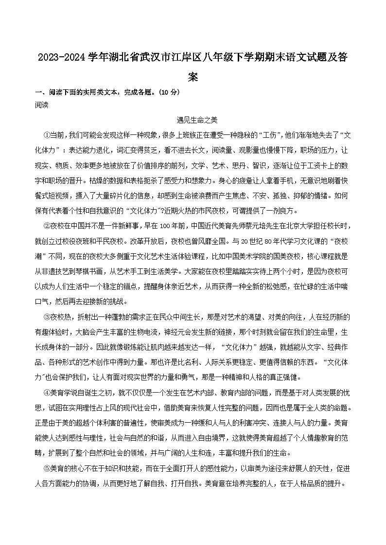 2023-2024学年湖北省武汉市江岸区八年级下学期期末语文试题及答案第1页