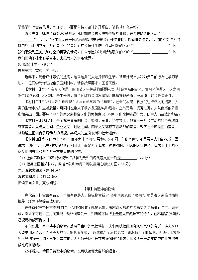 2023-2024学年湖南省株洲市攸县八年级上学期期末语文试题及答案第2页