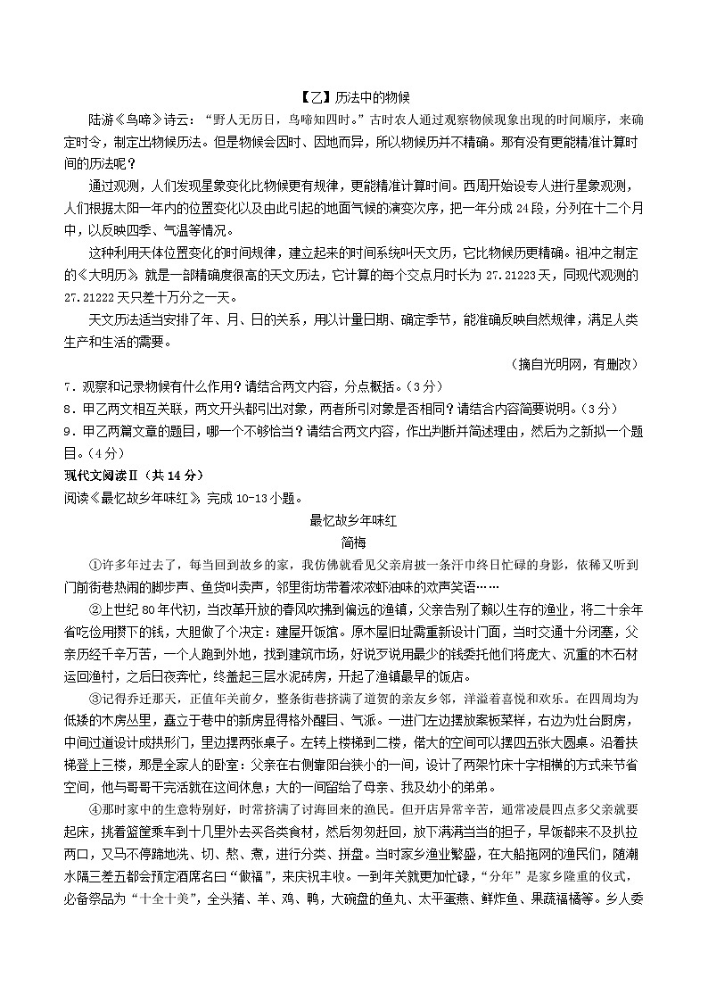 2023-2024学年湖南省株洲市攸县八年级上学期期末语文试题及答案第3页