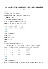 2023-2024学年辽宁省大连市西岗区八年级下学期期末语文试题及答案