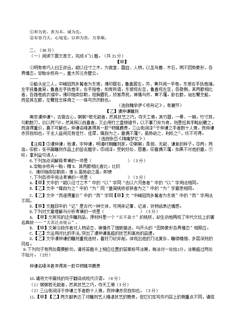 2023-2024学年山东省济南市天桥区八年级下学期期末语文试题及答案第2页