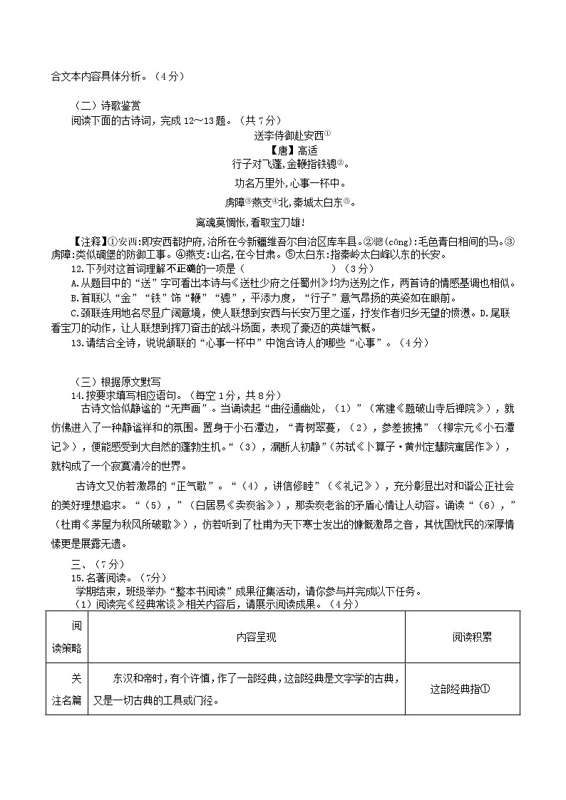 2023-2024学年山东省济南市天桥区八年级下学期期末语文试题及答案第3页