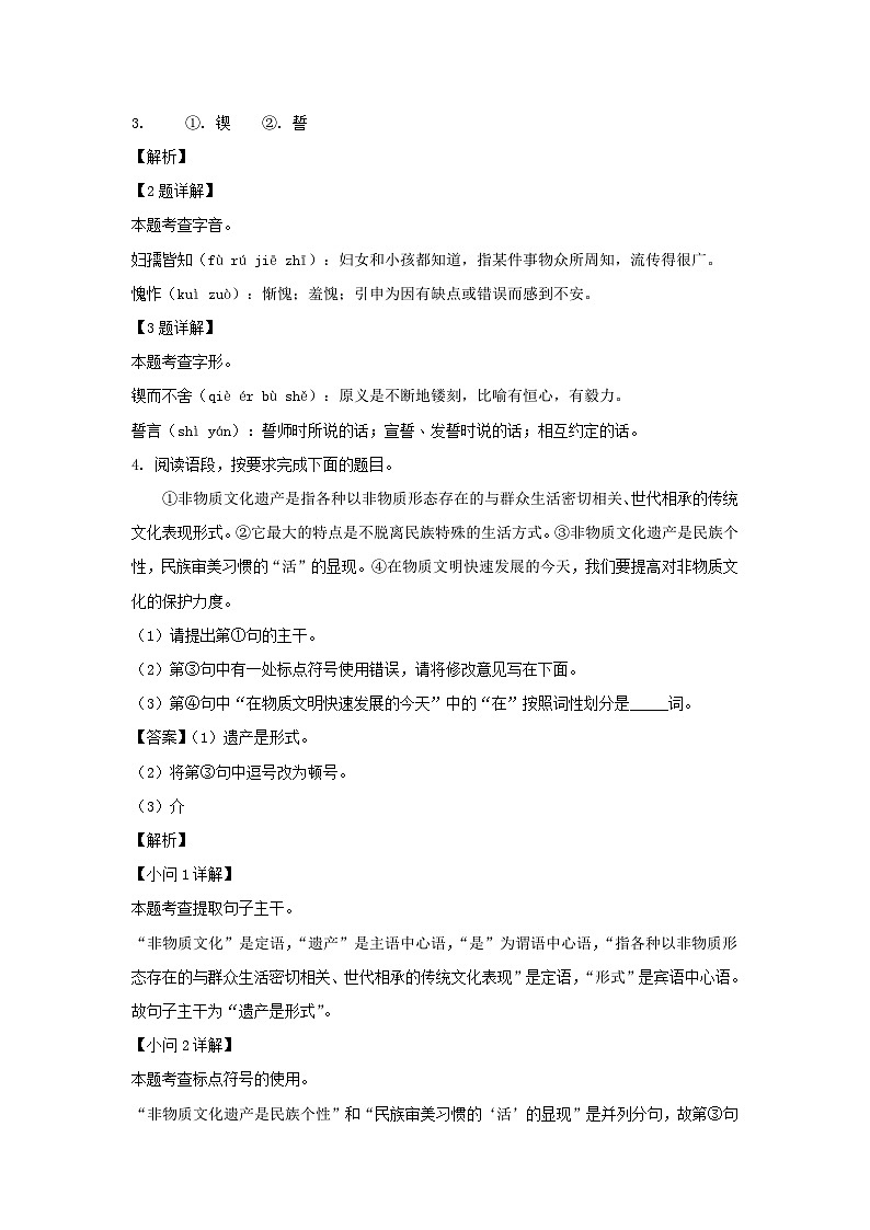 2023-2024学年陕西西安莲湖区七年级下册语文期中试卷及答案第2页