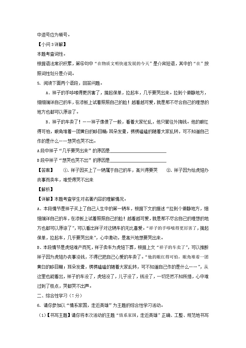 2023-2024学年陕西西安莲湖区七年级下册语文期中试卷及答案第3页