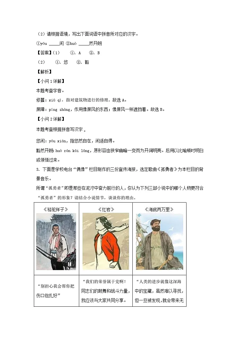 2023-2024学年陕西西安未央区七年级下册语文期末试卷及答案第2页