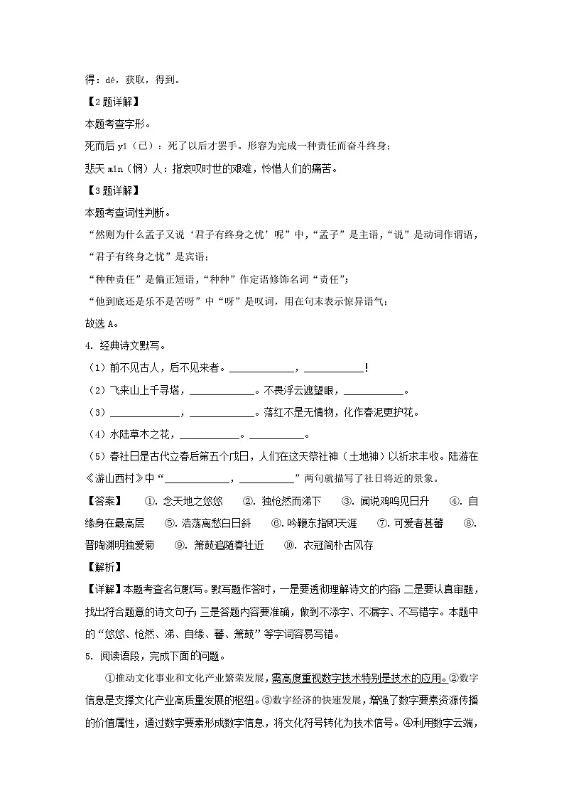 2023-2024学年陕西西安长安区七年级下册语文期末试卷及答案第2页