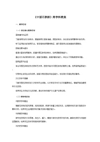 人教部编版(2024)八年级上册(2024)第五单元19 中国石拱桥/茅以昇教学设计