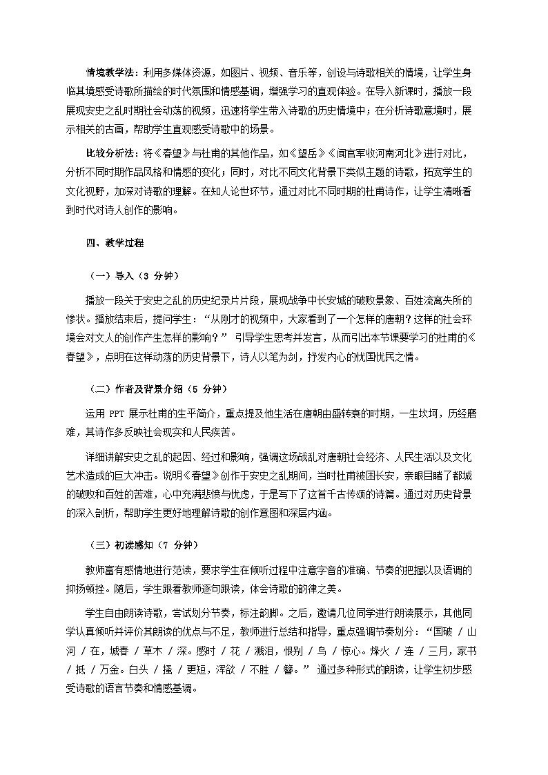 26.2《春望》跨学科教案 统编版语文八年级上册第3页