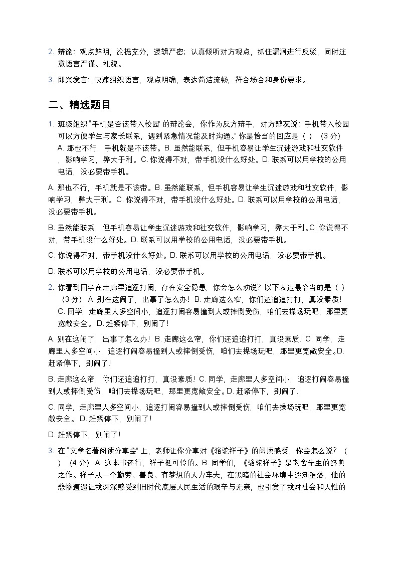 人教部编版七年级下册语文暑假专题复习练习之口语交际第2页