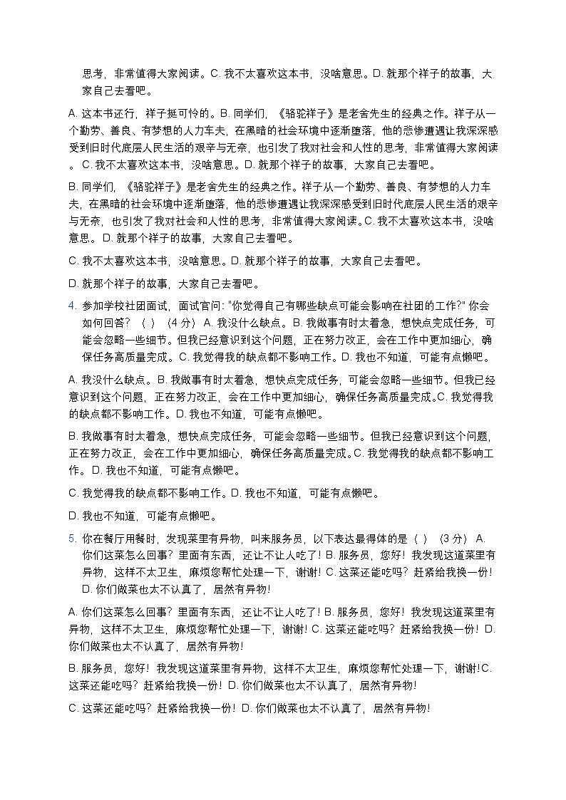 人教部编版七年级下册语文暑假专题复习练习之口语交际第3页