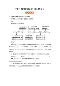 专题04 语言表达与综合运用(综合性学习一)(云南专用)-【好题汇编】5年(2021-2025)中考1年模拟语文真题分类汇编试题(原卷+解析)