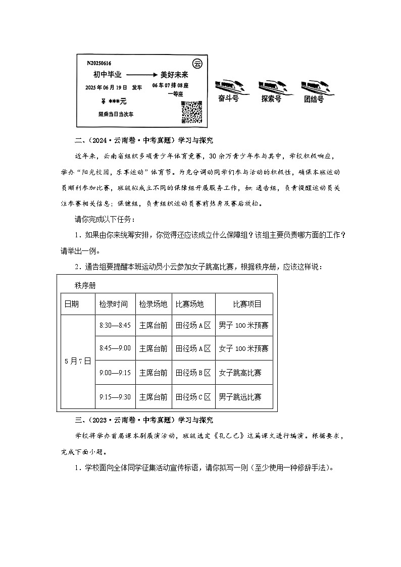 专题04 语言表达与综合运用(综合性学习一)(原卷版)(云南专用)-【好题汇编】5年(2021-2025)中考1年模拟语文真题分类汇编第2页