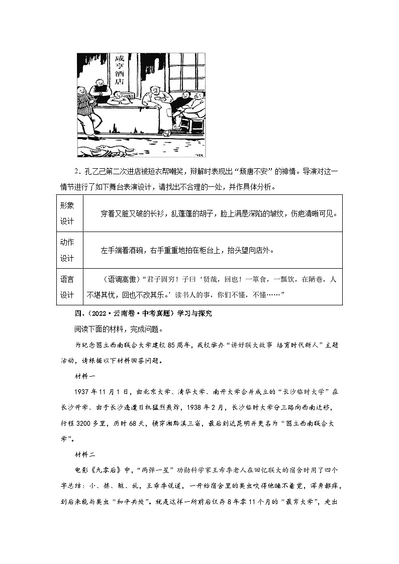 专题04 语言表达与综合运用(综合性学习一)(原卷版)(云南专用)-【好题汇编】5年(2021-2025)中考1年模拟语文真题分类汇编第3页