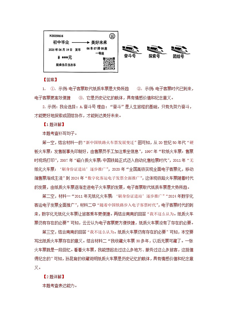 专题04 语言表达与综合运用(综合性学习一)(解析版)(云南专用)-【好题汇编】5年(2021-2025)中考1年模拟语文真题分类汇编第2页