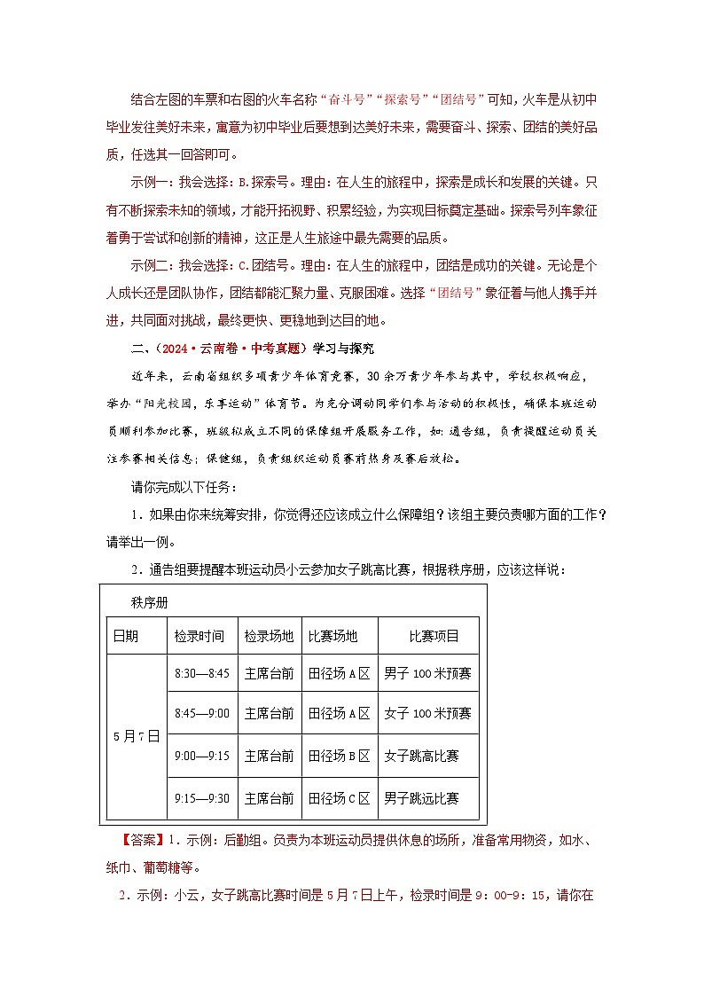 专题04 语言表达与综合运用(综合性学习一)(解析版)(云南专用)-【好题汇编】5年(2021-2025)中考1年模拟语文真题分类汇编第3页
