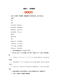 专题07 诗词鉴赏（云南专用）-【好题汇编】5年（2021-2025）中考1年模拟语文真题分类汇编试题（原卷+解析）