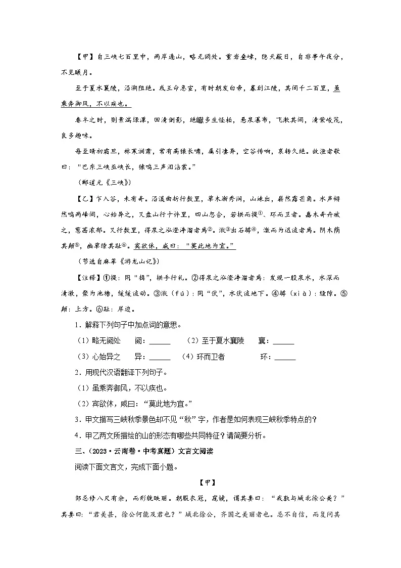 专题08 文言文阅读(原卷版)(云南专用)-【好题汇编】5年(2021-2025)中考1年模拟语文真题分类汇编第2页